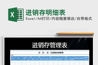 2025年进销存明细表