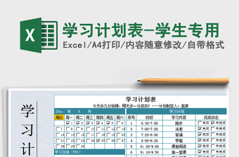 2025年学习计划表-学生专用