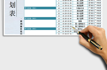 2025年学习计划表-学生专用