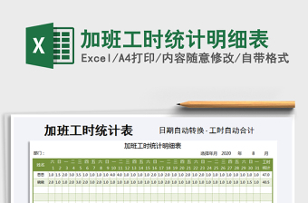 2025年加班工时统计明细表