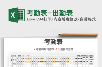 2025年考勤表-出勤表