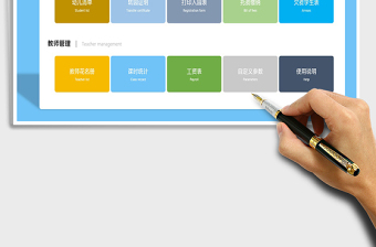 2025年幼儿园管理系统（自动统计）