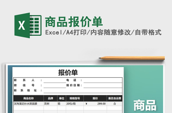 2025年商品报价单