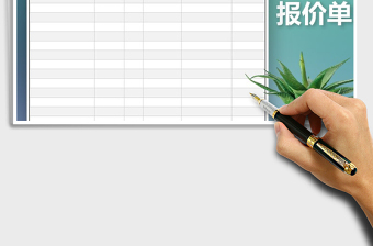 2025年商品报价单