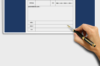 2025年业务招待费申请单