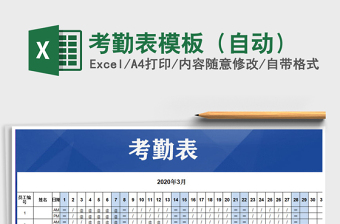 2025年考勤表模板（自动）