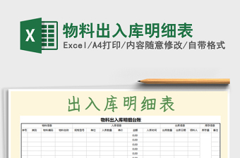 2025年物料出入库明细表