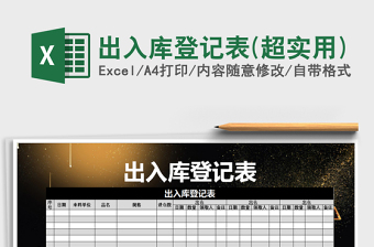 2025年出入库登记表(超实用)