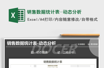 2025年销售数据统计表-动态分析