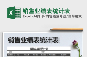 2025年销售业绩表统计表