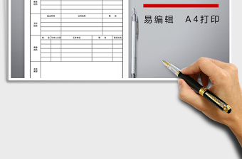 2025年应聘申请表