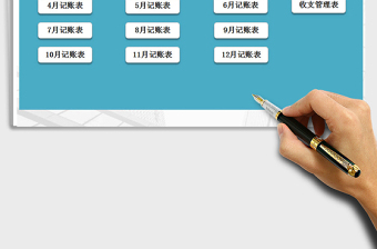 2025年财务记账管理系统-家庭收支