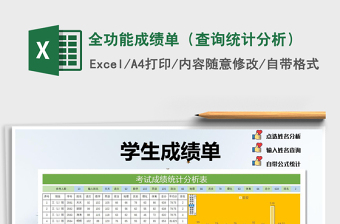 2025年全功能成绩单（查询统计分析）