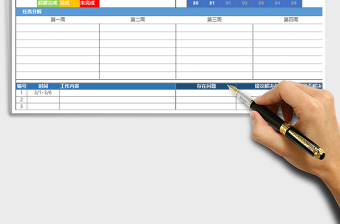 2024年月工作计划表(任务分解)