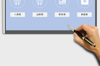 出入库管理表（按时间查询进销存）