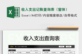 2025年收入支出记账查询表（窗体）