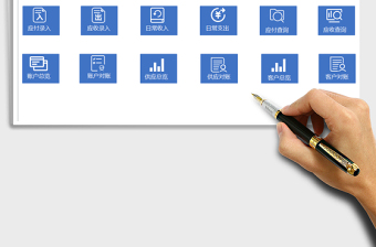 2024年应收应付往来账管理系统