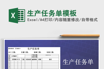 2025年生产任务单模板