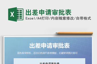 2025年出差申请审批表