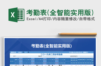 2025年考勤表(全智能实用版)
