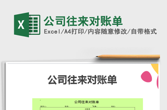 2025年公司往来对账单