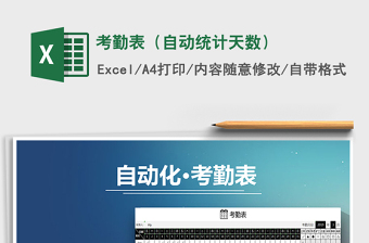 2025年考勤表（自动统计天数）