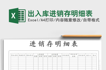 2025年出入库进销存明细表