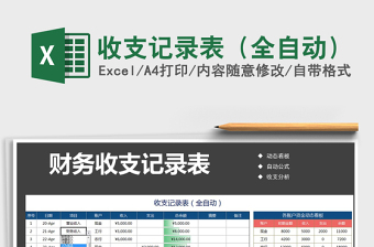 2025年收支记录表（全自动）