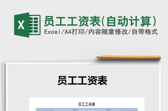 2025年员工工资表(自动计算）