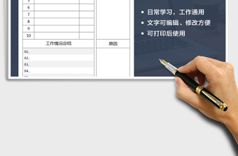 2025年日常工作学习计划表明细