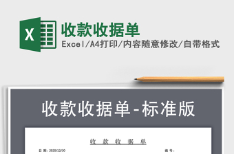 2025年收款收据单