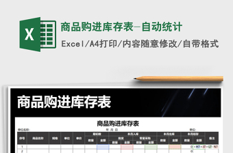 2024excel库存表格技能大全