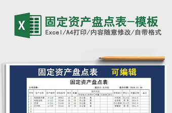 2025年固定资产盘点表-模板