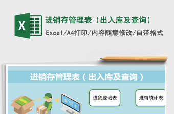 2025年进销存管理表（出入库及查询）