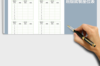 2025年班级就餐座位表