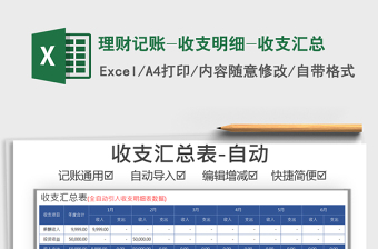 2025年理财记账-收支明细-收支汇总