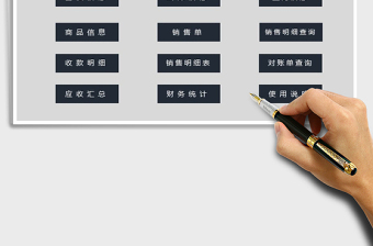 销售系统-销售打单