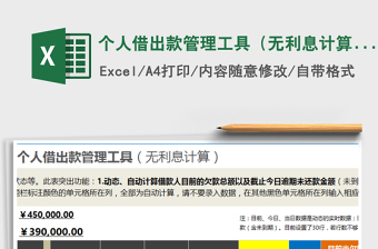 2025年个人借出款管理工具（无利息计算）