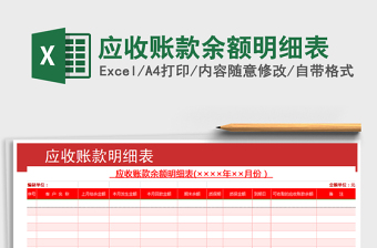 2025年应收账款余额明细表