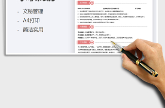 2025年文秘管理专业研究生复试简历