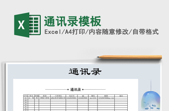 2025年通讯录模板