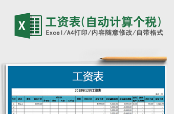 2025年工资表(自动计算个税)