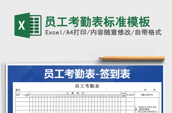 2025年员工考勤表标准模板