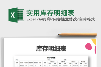2025年实用库存明细表