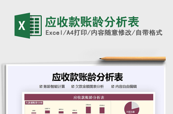 2025年应收款账龄分析表