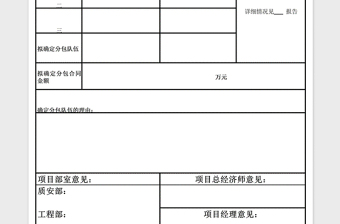 2025年确定分包商审批表免费下载