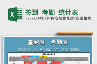 2025年签到 考勤 统计表