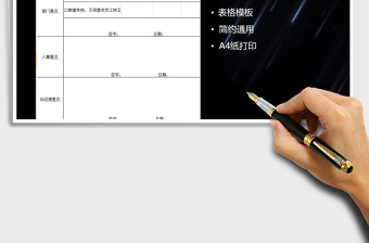 2025年转正审批表