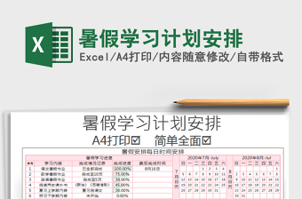 2024年暑假学习计划安排