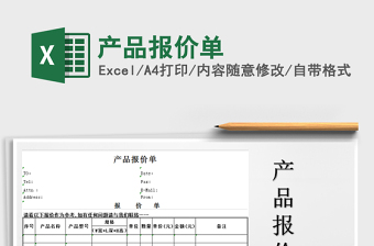 2025年产品报价单